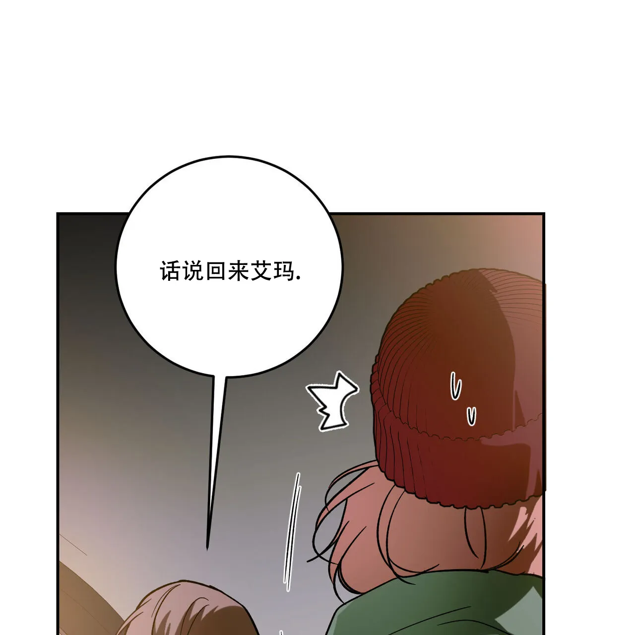 《我的主人》第105话 第33页