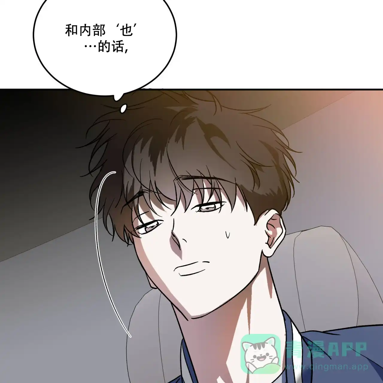《我的主人》第105话 第31页