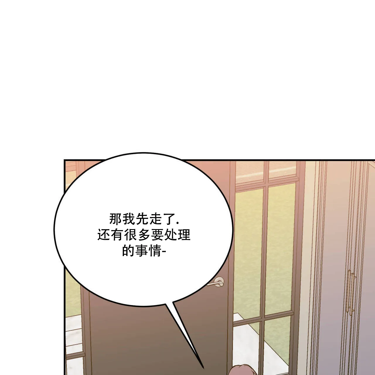 《我的主人》第105话 第54页