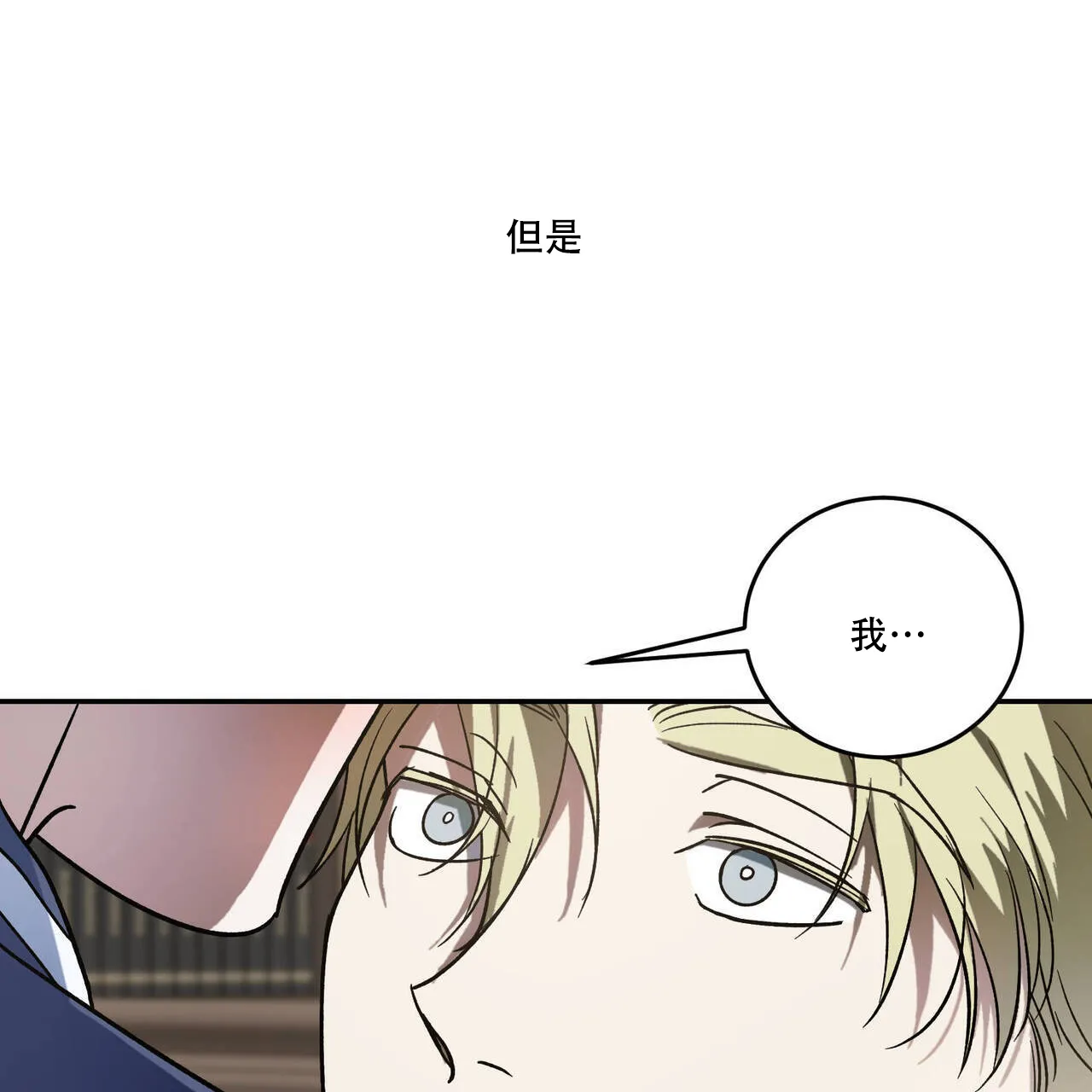 《我的主人》第106话 第59页