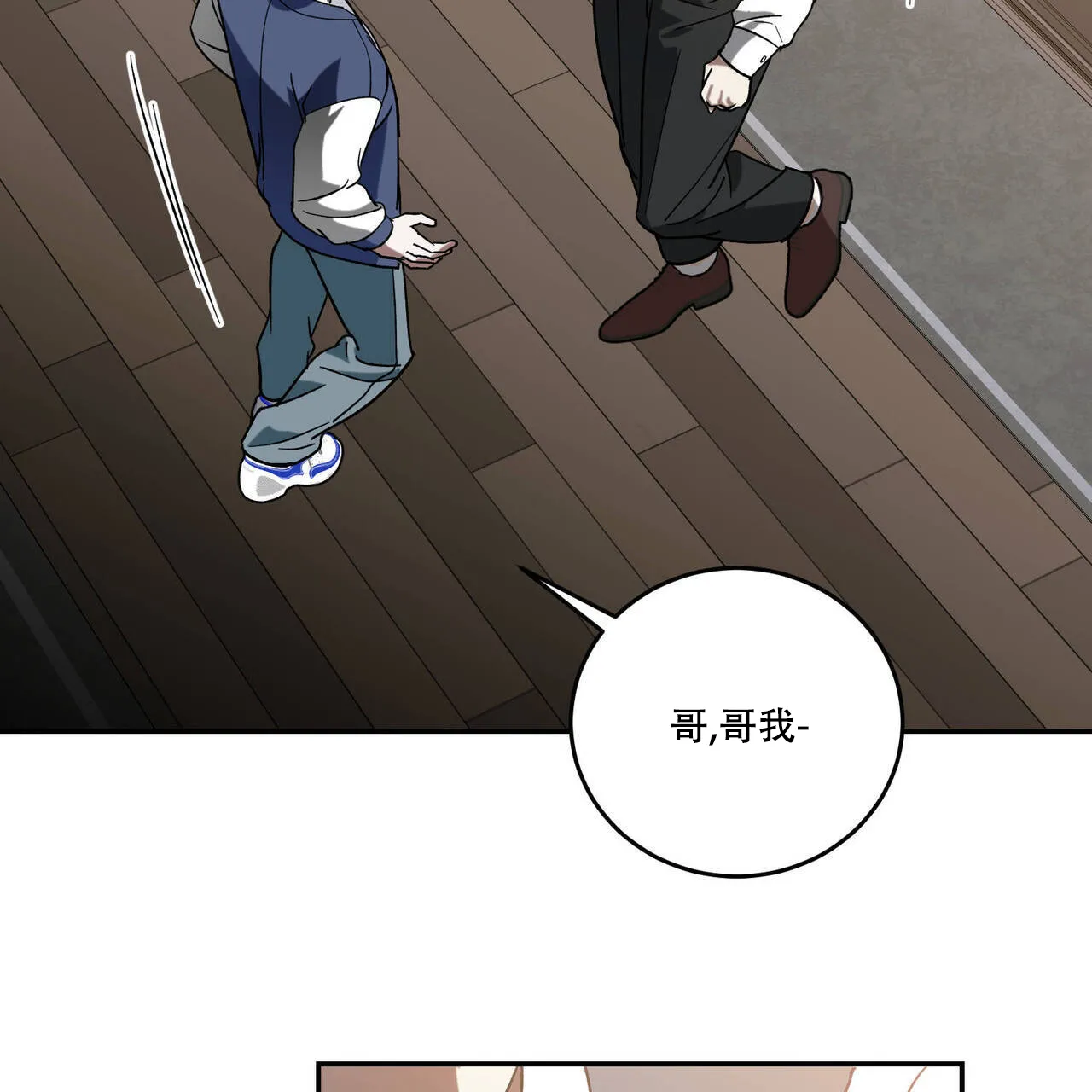 《我的主人》第106话 第30页