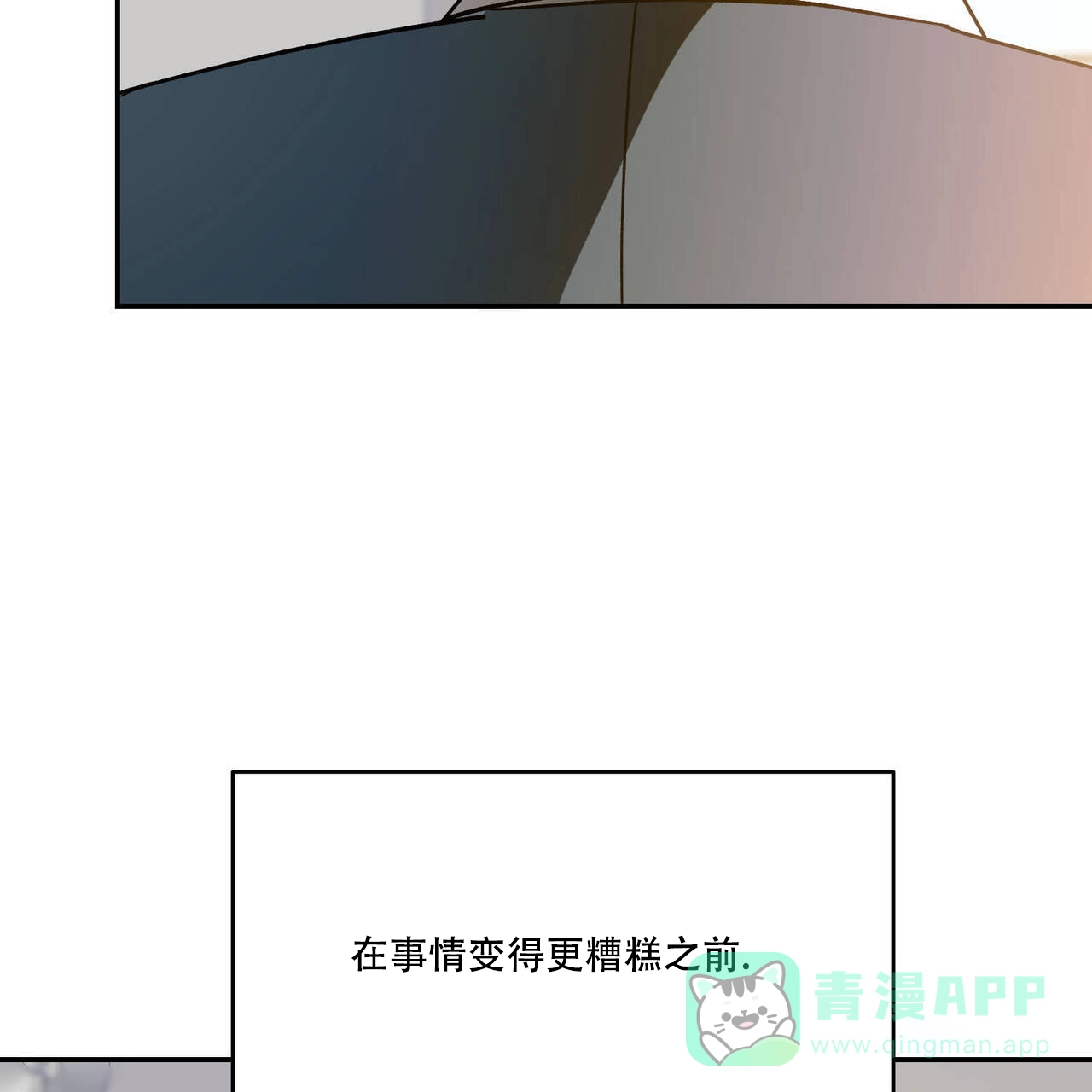《我的主人》第106话 第16页