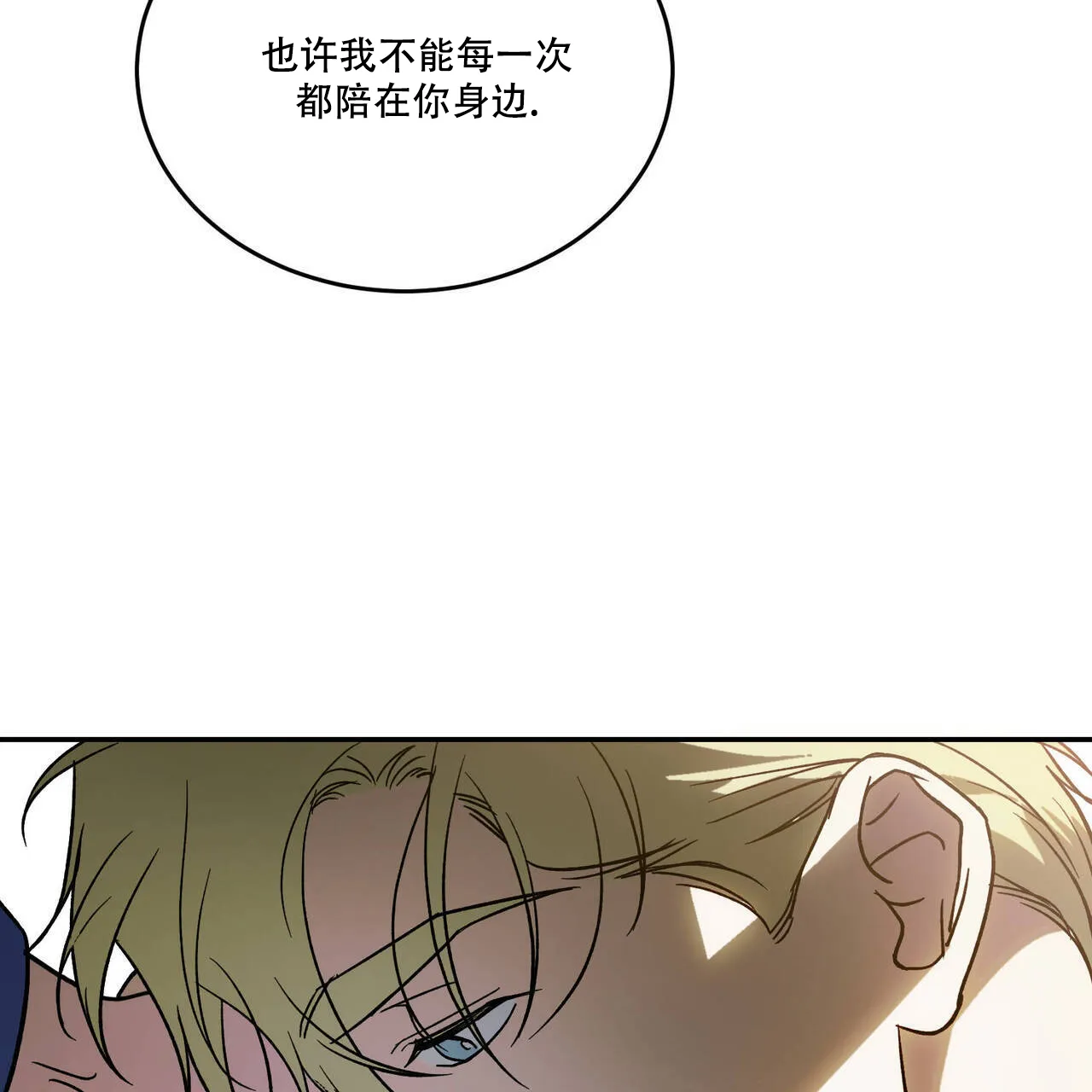 《我的主人》第106话 第39页