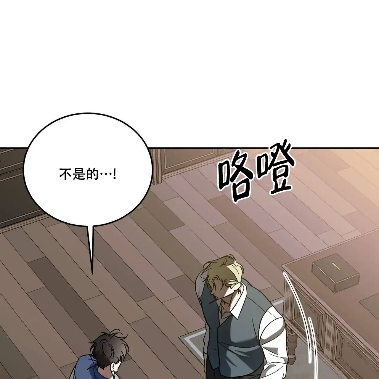 《我的主人》第106话 第29页