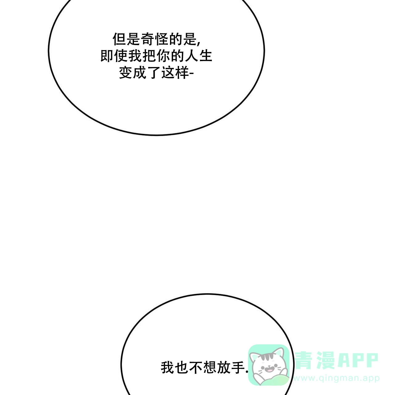 《我的主人》第106话 第41页