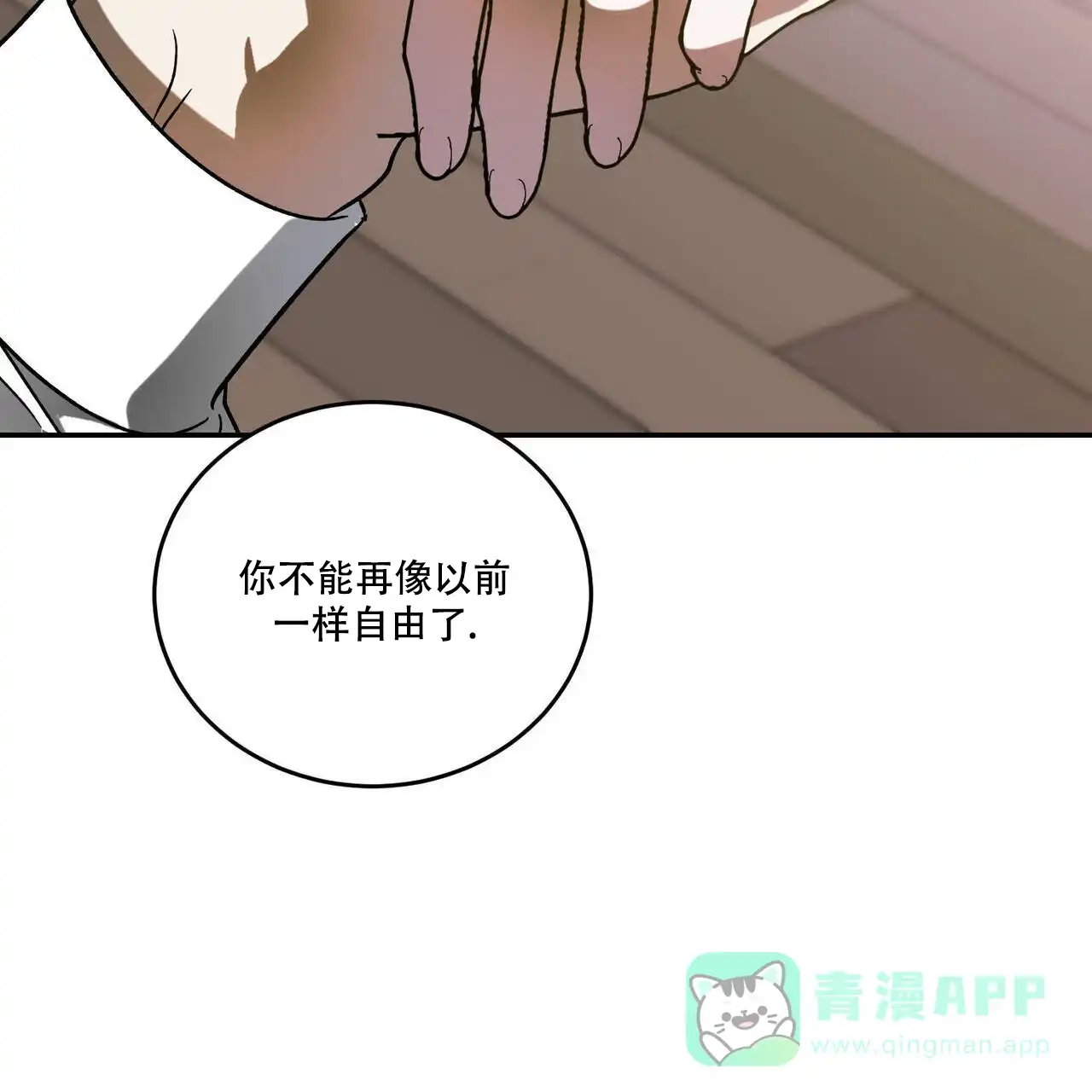 《我的主人》第106话 第36页