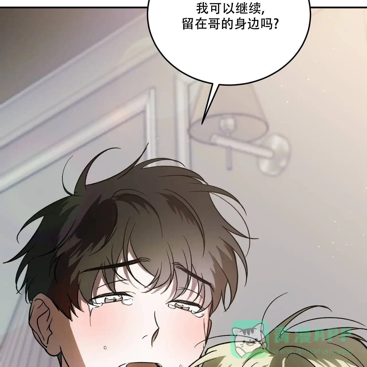 《我的主人》第106话 第61页