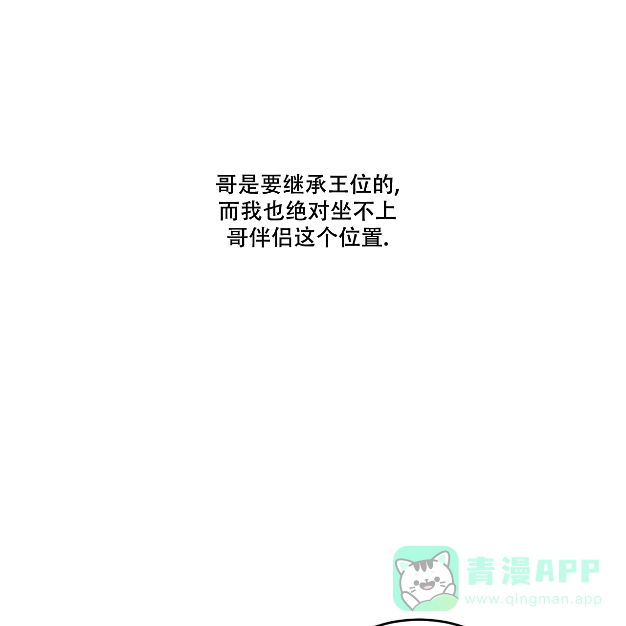 《我的主人》第106话 第51页