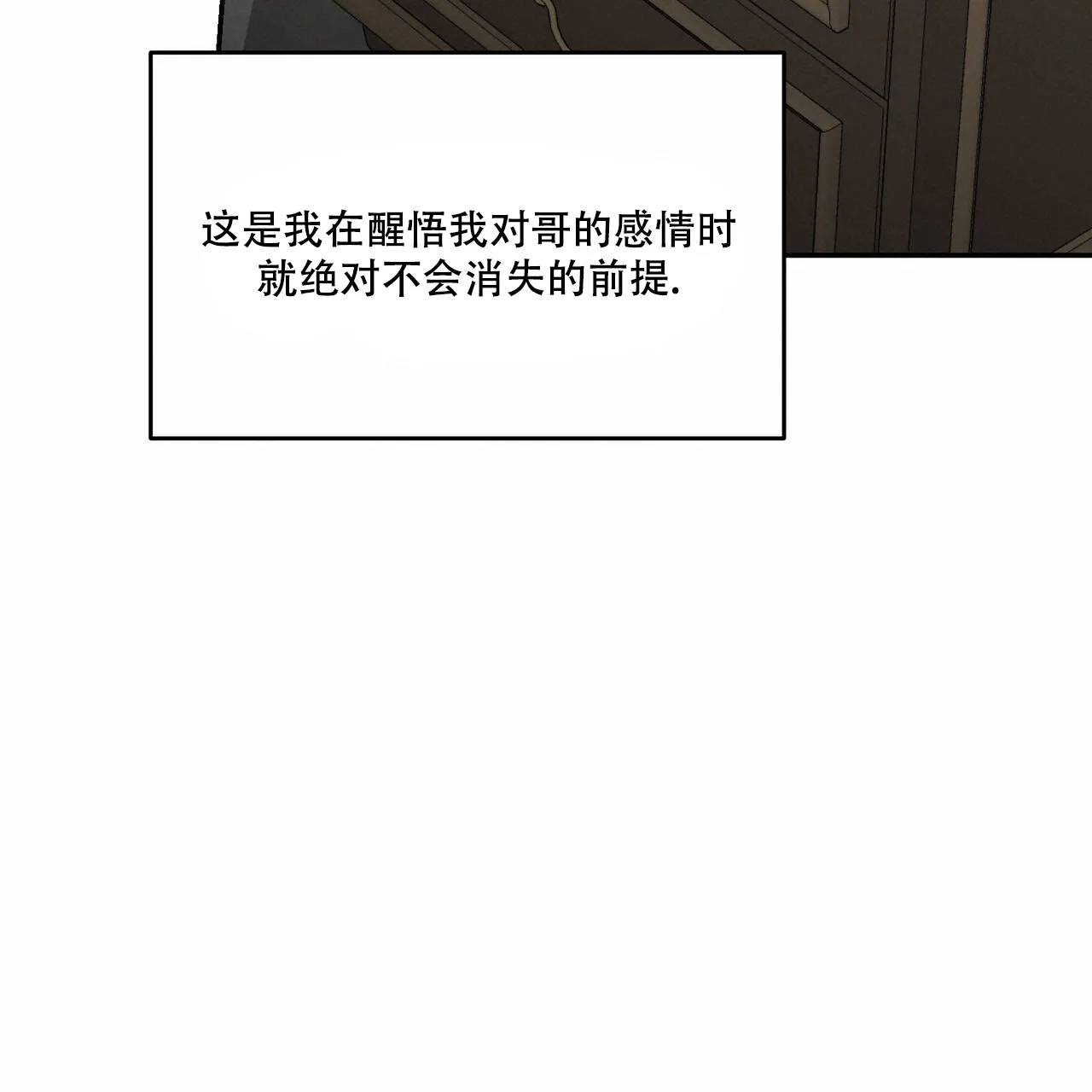 《我的主人》第106话 第50页