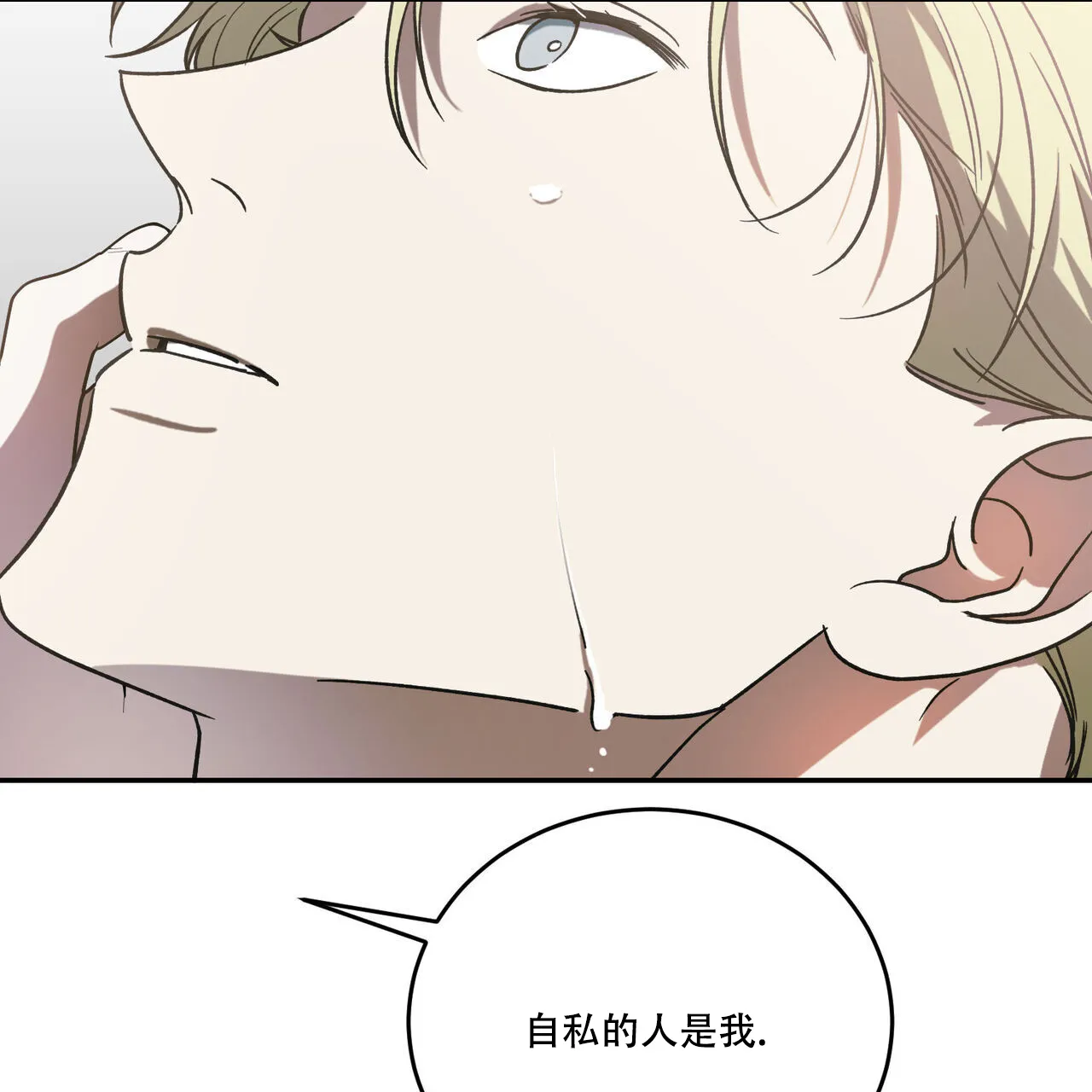 《我的主人》第106话 第55页