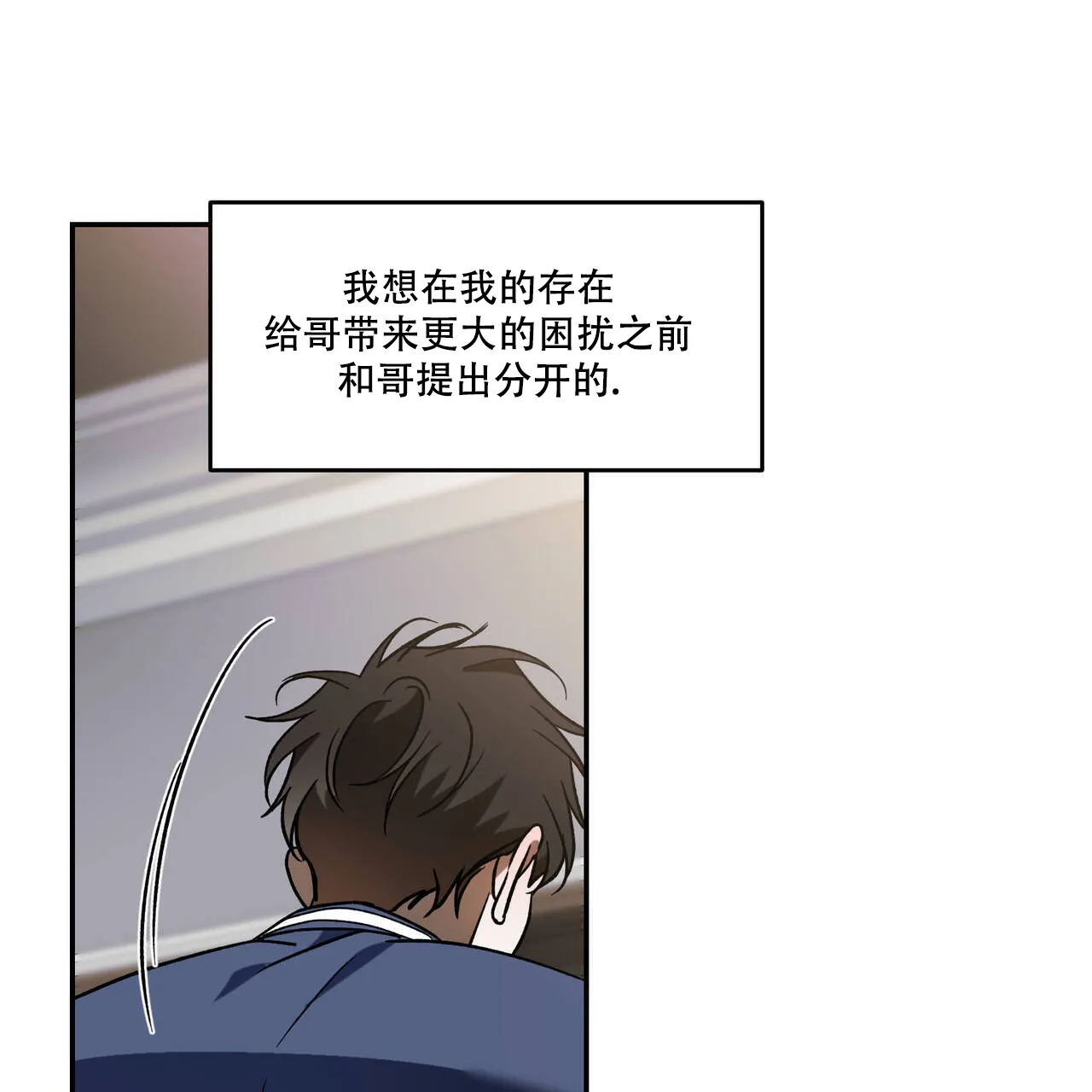 《我的主人》第106话 第57页