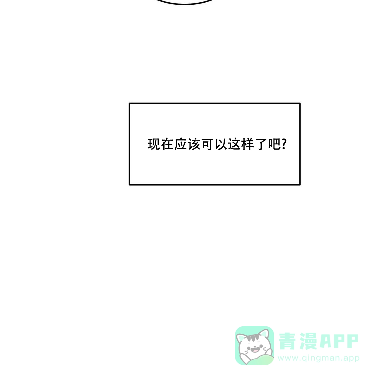 《我的主人》第106话 第66页