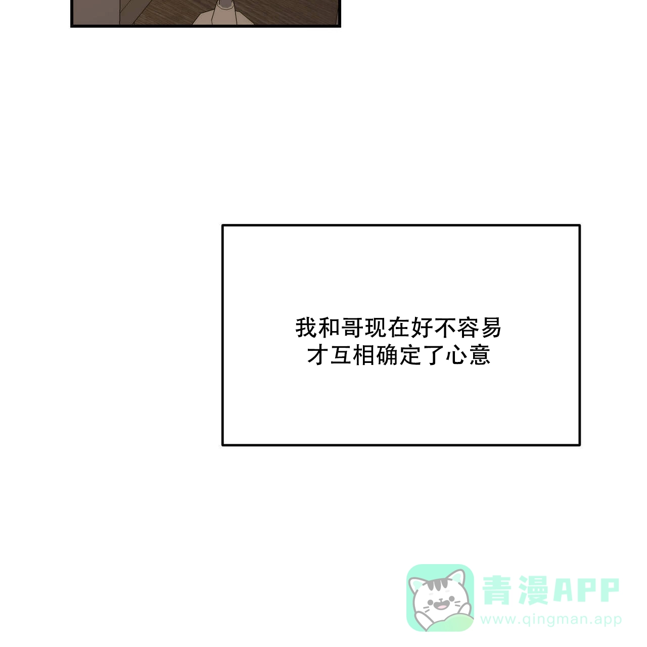 《我的主人》第106话 第6页