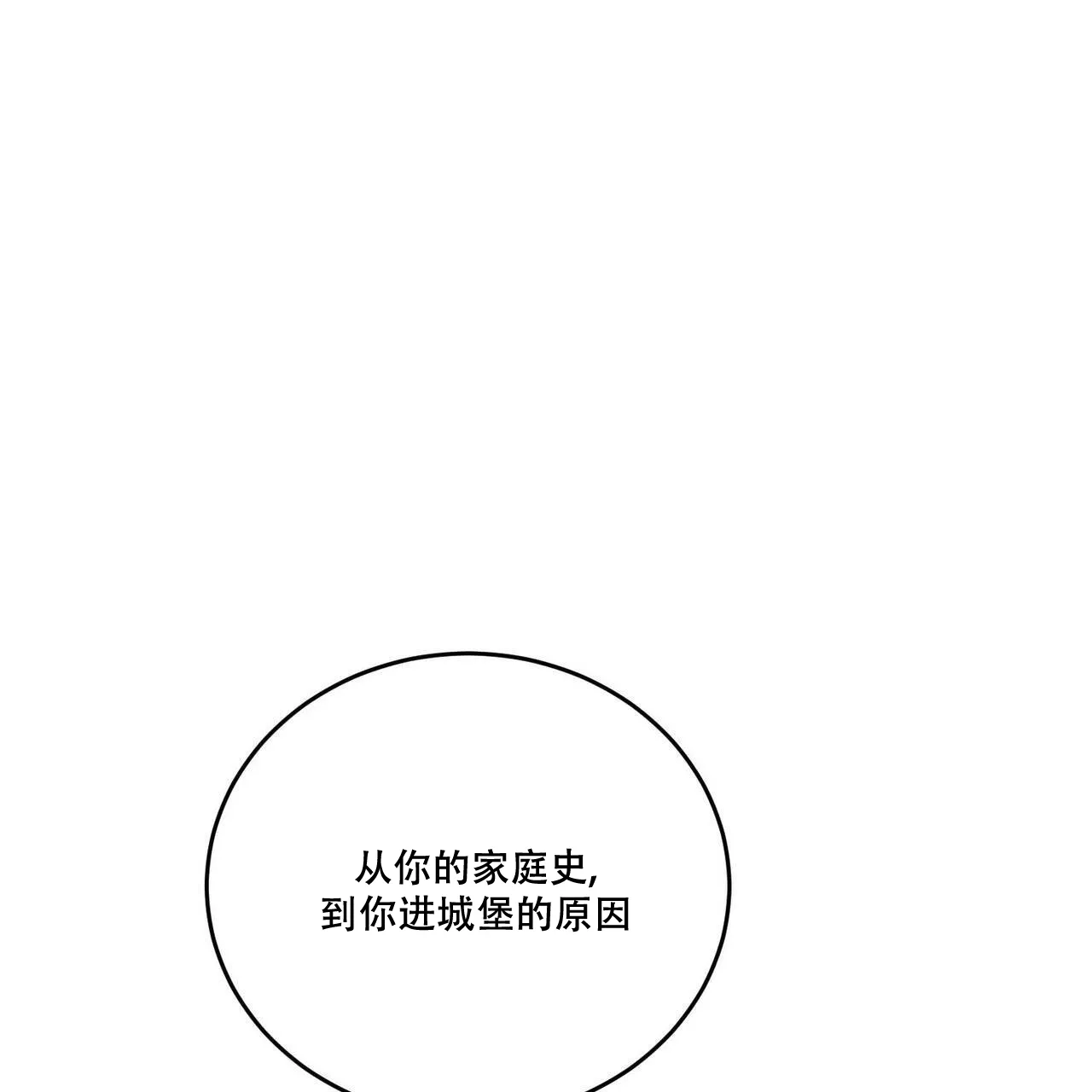 《我的主人》第106话 第20页