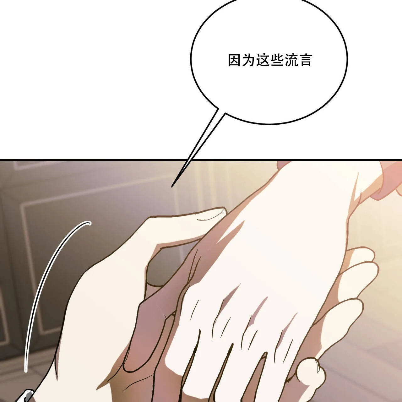 《我的主人》第106话 第35页