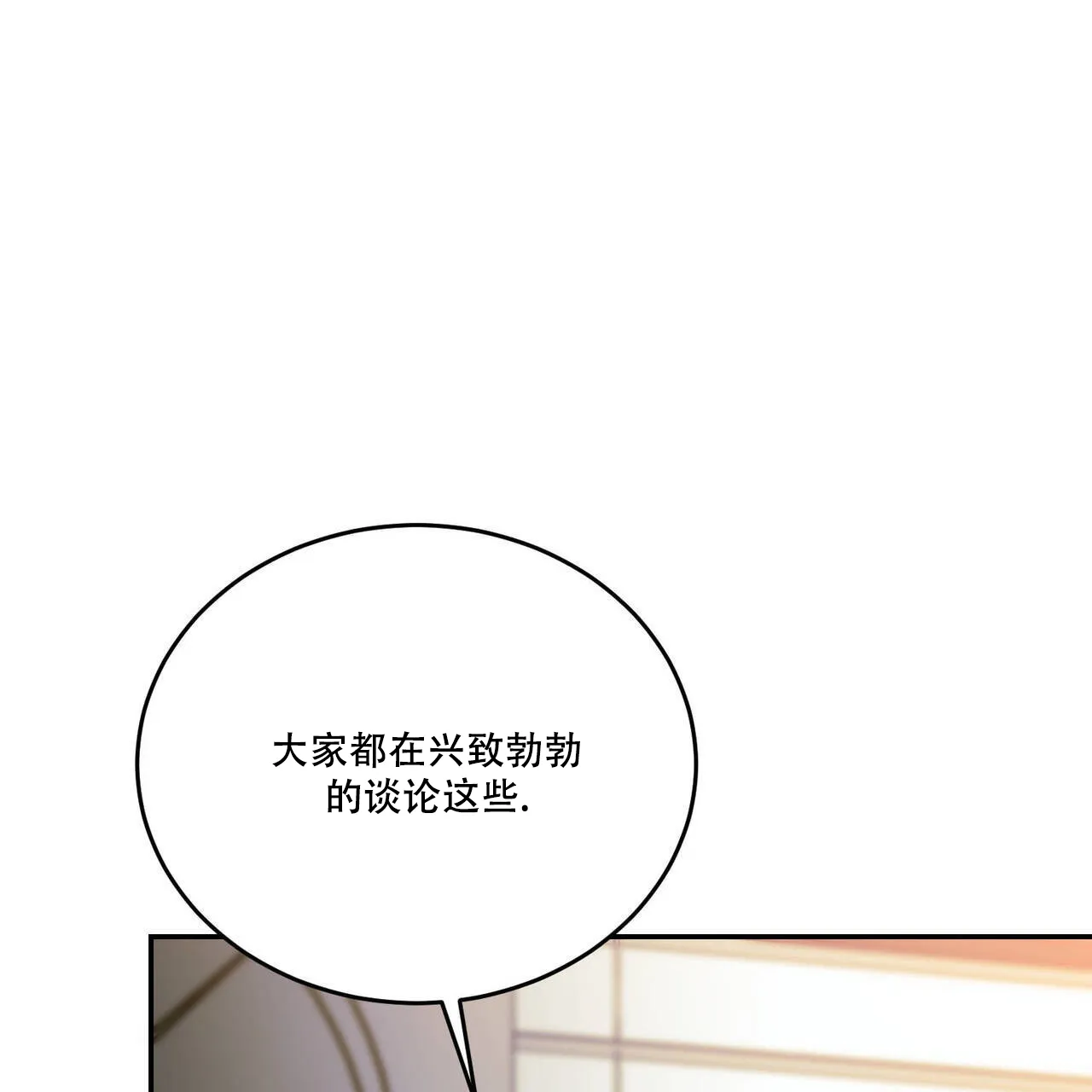 《我的主人》第106话 第22页