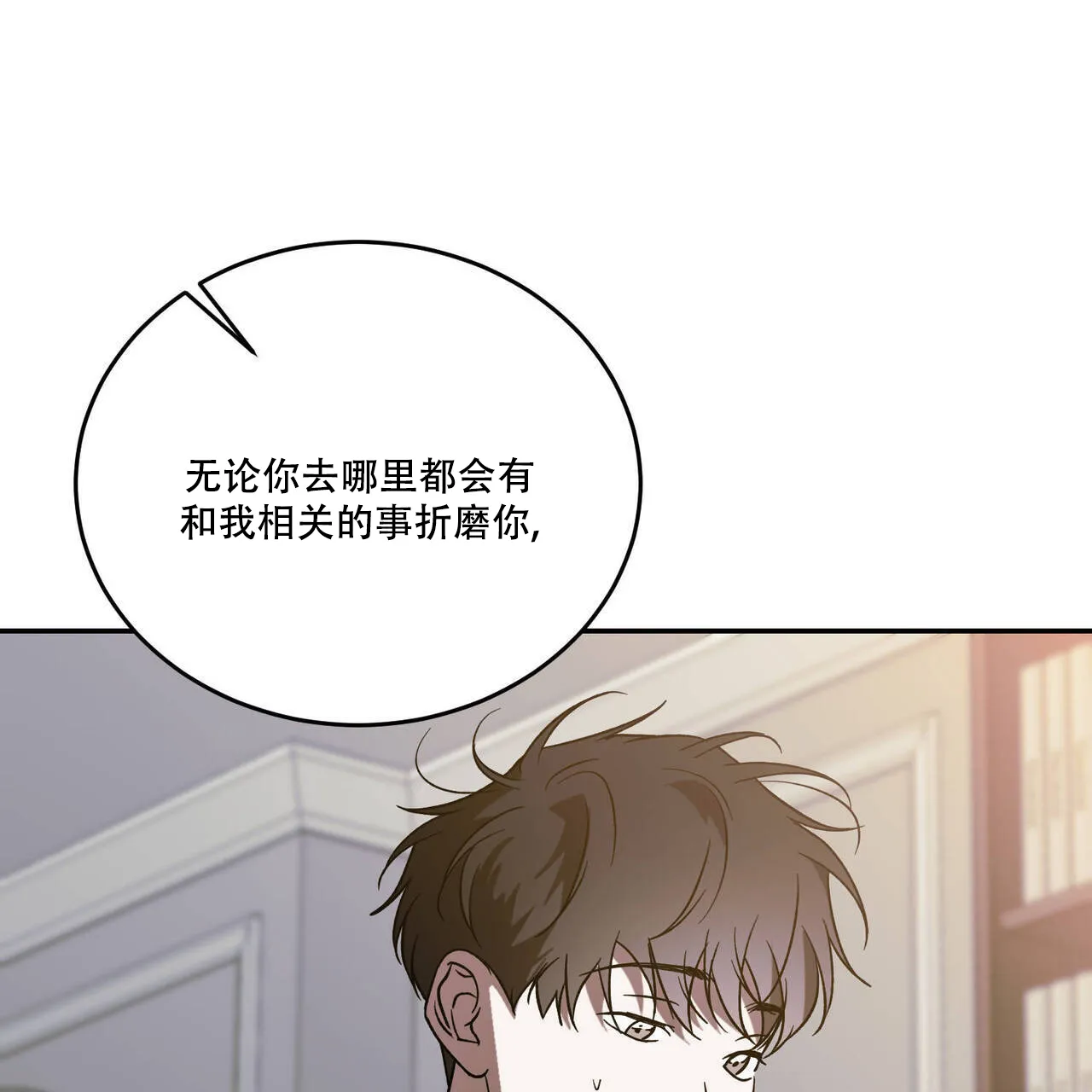 《我的主人》第106话 第37页