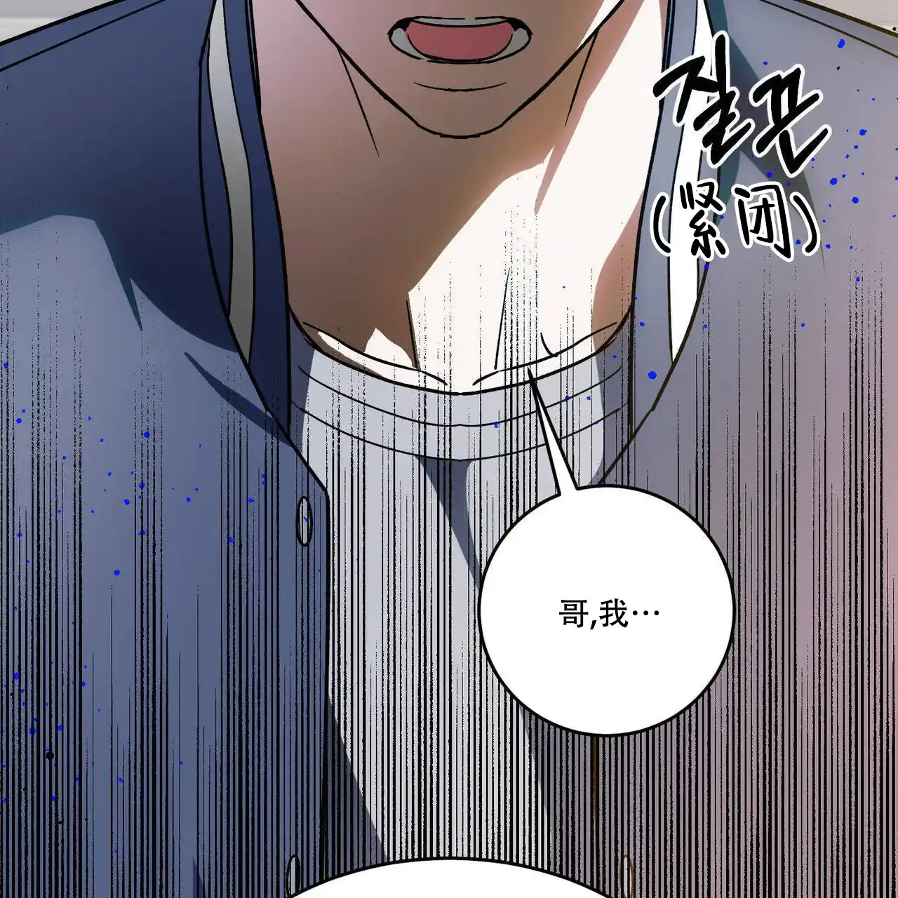 《我的主人》第106话 第18页