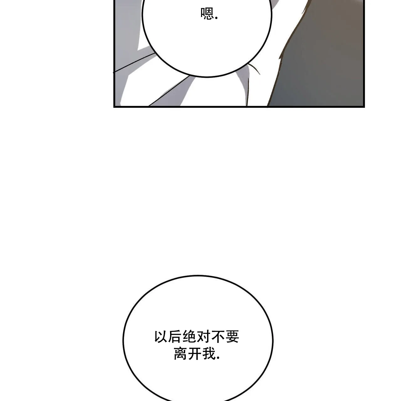 《我的主人》第106话 第65页