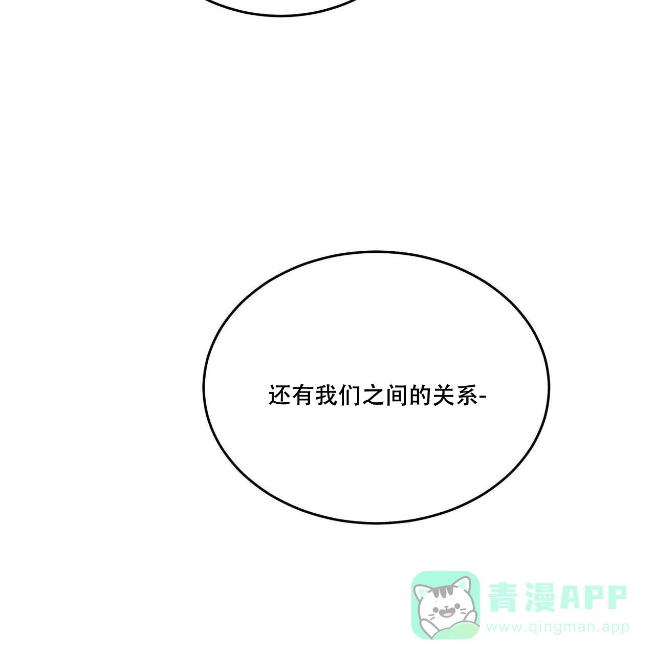 《我的主人》第106话 第21页