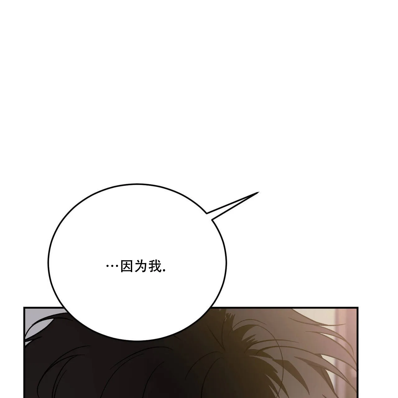 《我的主人》第106话 第25页