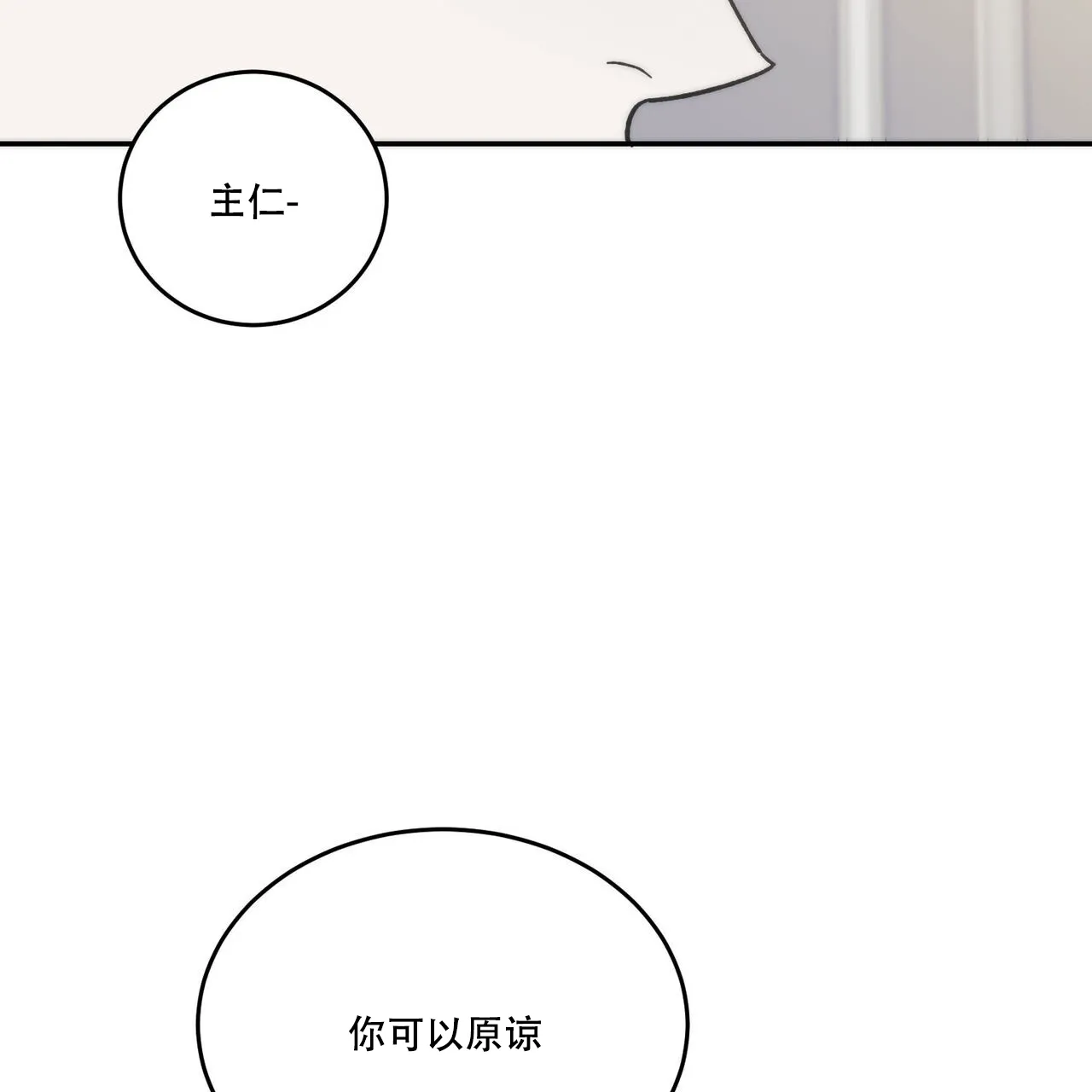 《我的主人》第106话 第44页