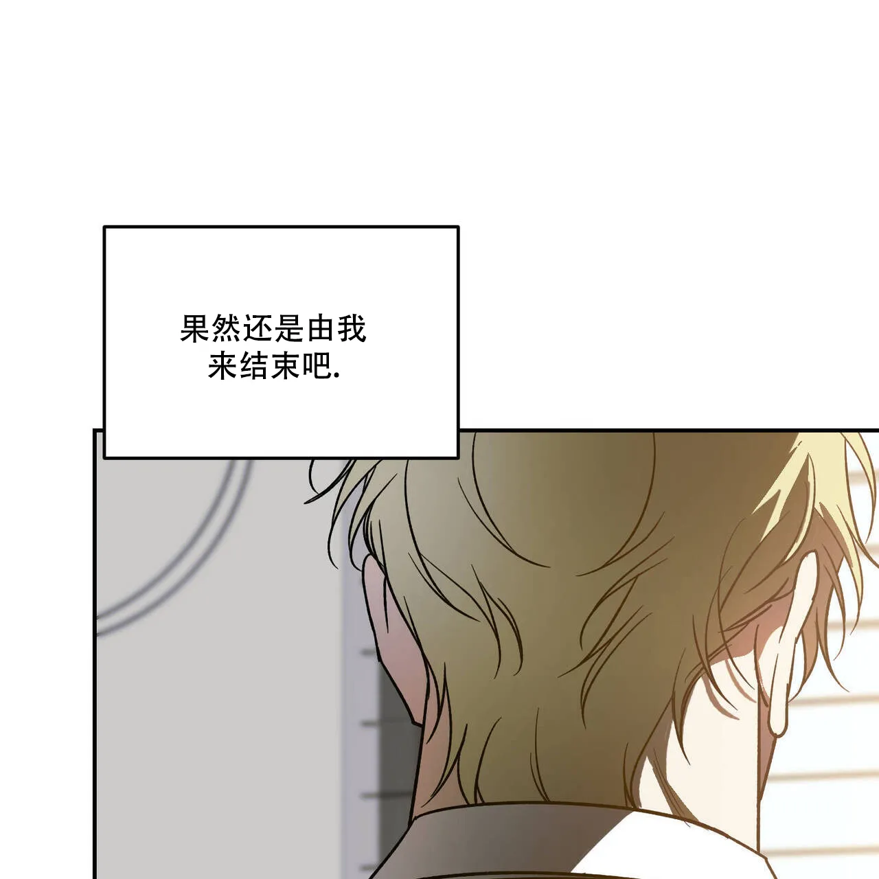 《我的主人》第106话 第15页