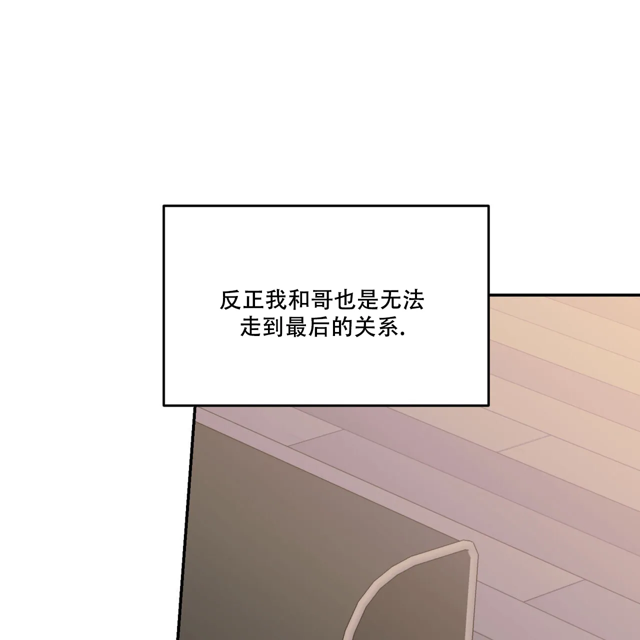 《我的主人》第106话 第48页