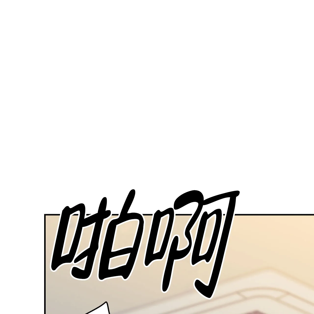 《我的主人》第107话 第42页