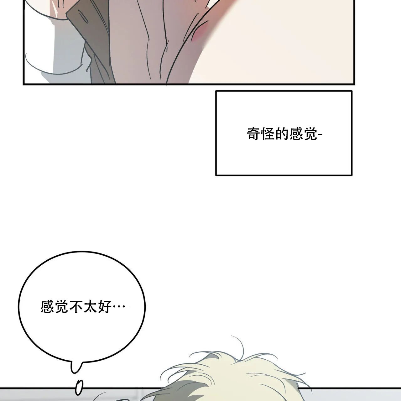《我的主人》第107话 第38页