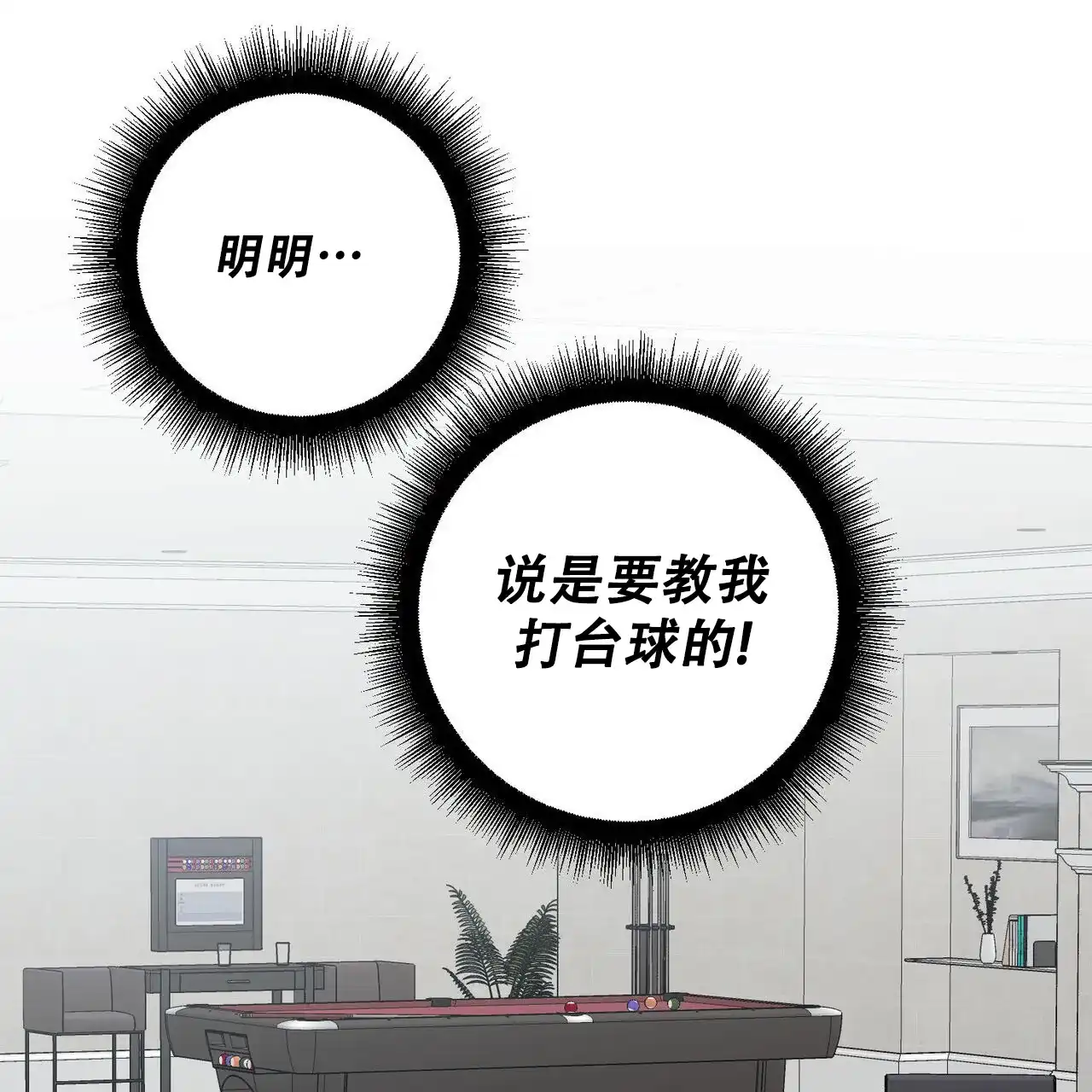 《我的主人》第107话 第13页