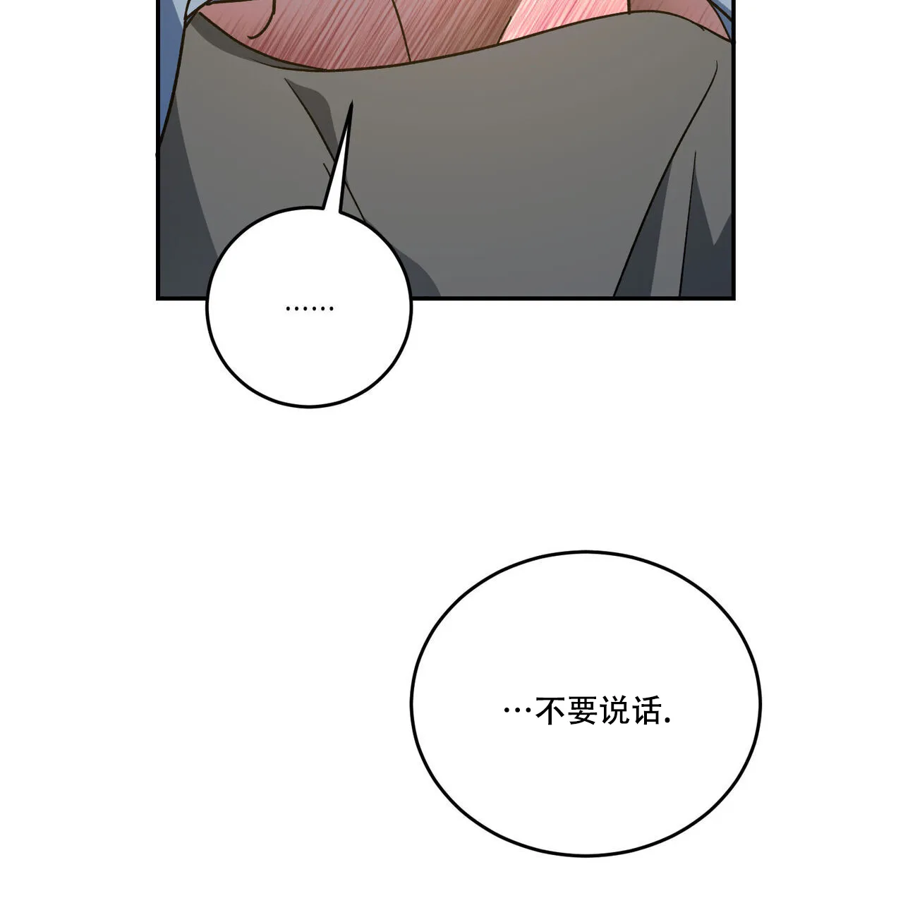 《我的主人》第107话 第55页