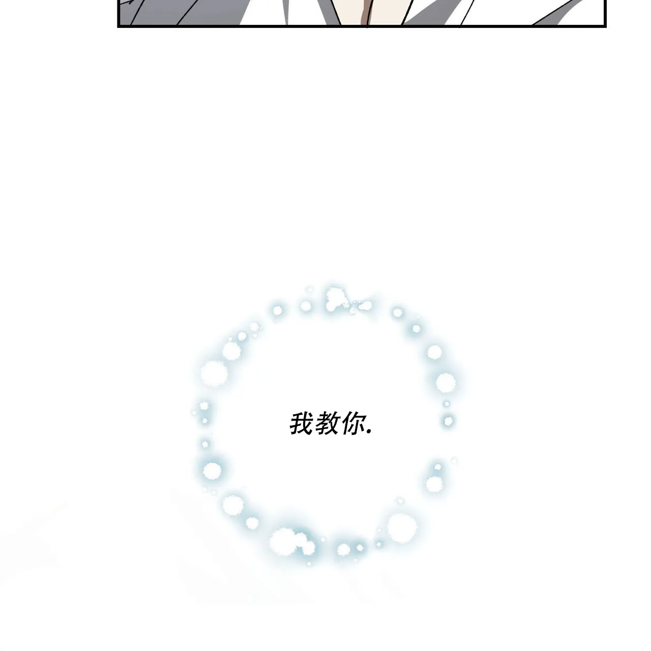 《我的主人》第107话 第22页