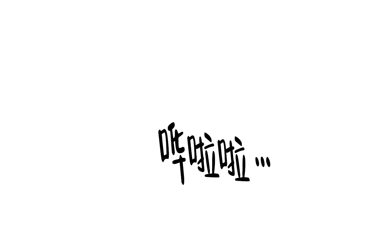 《我的主人》第107话 第47页