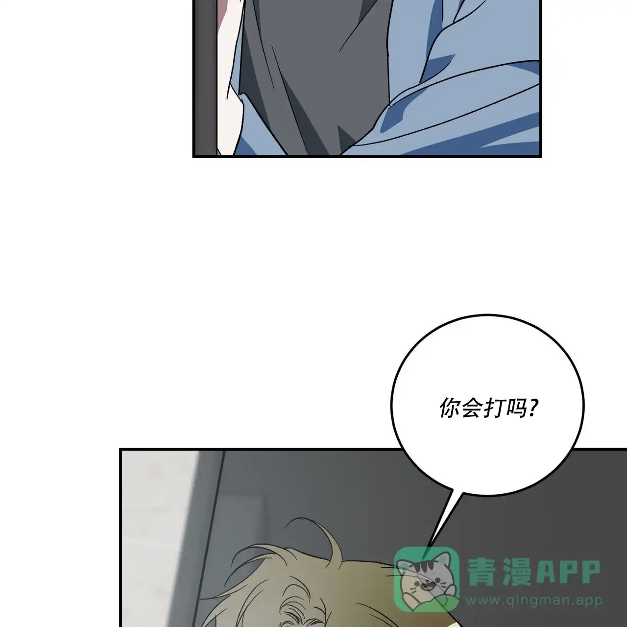 《我的主人》第107话 第16页