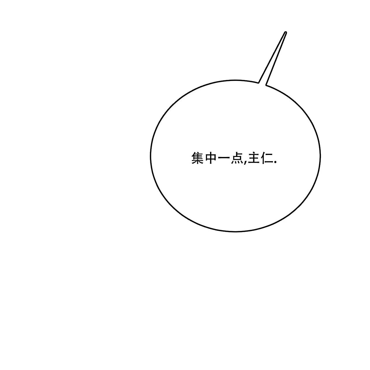 《我的主人》第107话 第9页