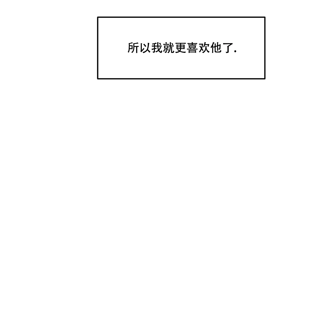 《我的主人》第108话 第13页