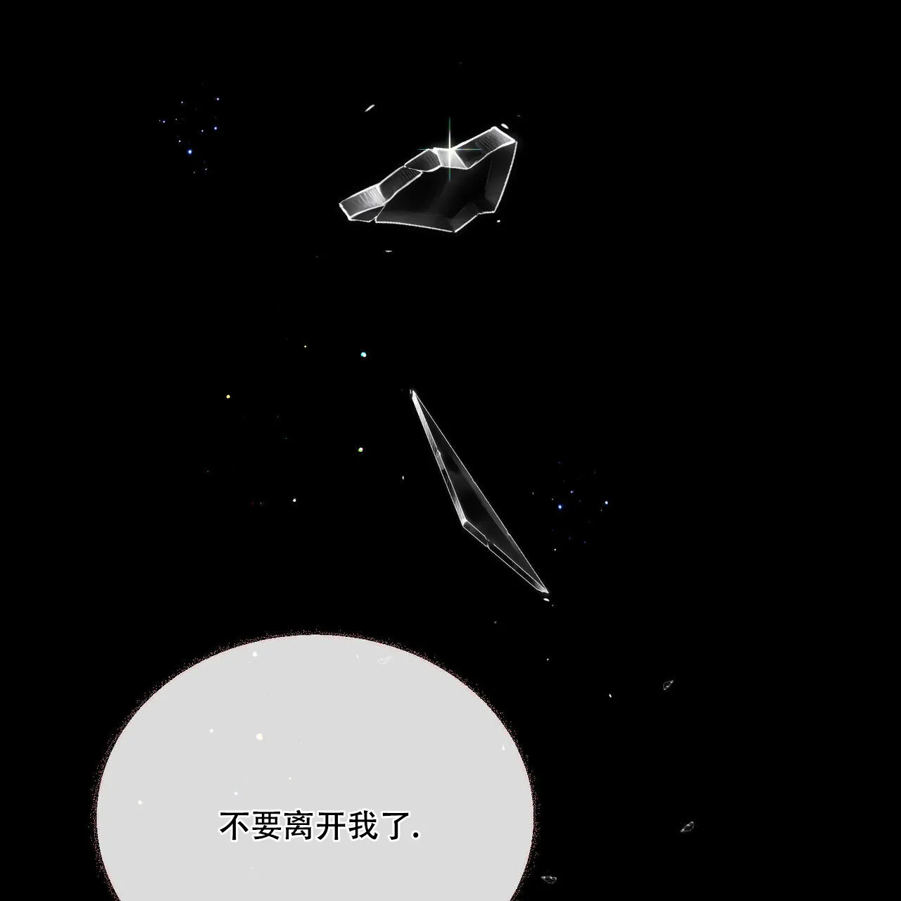 《我的主人》第108话 第47页