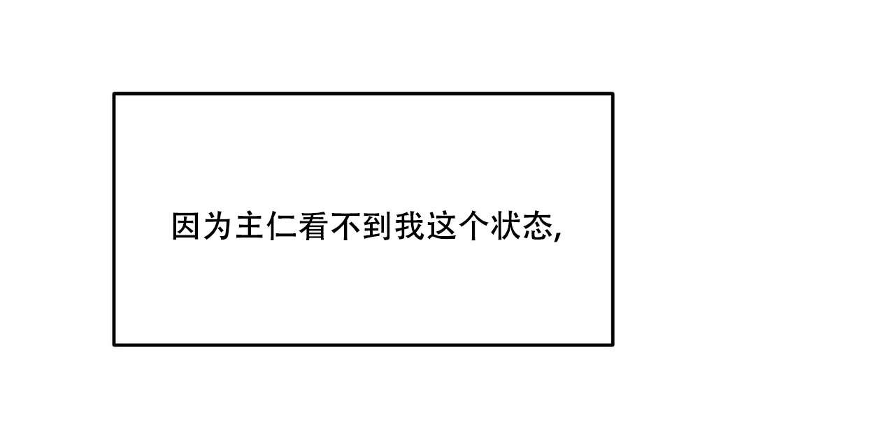 《我的主人》第108话 第12页