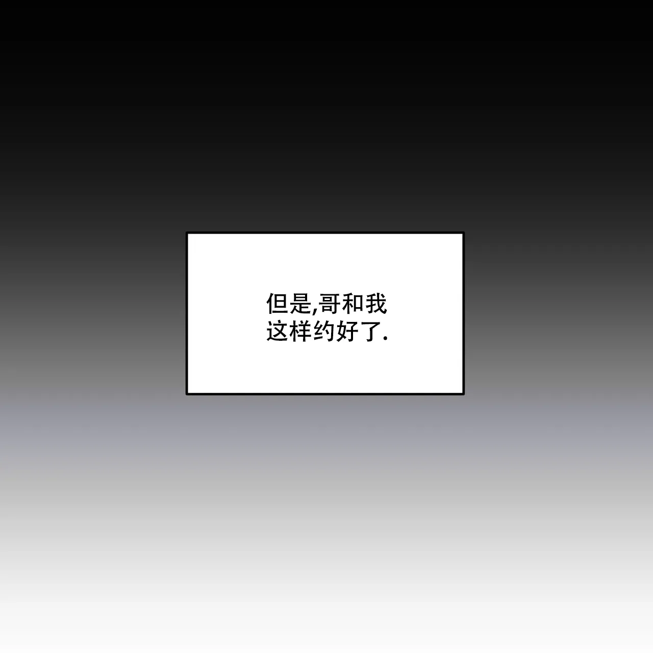 《我的主人》第108话 第49页