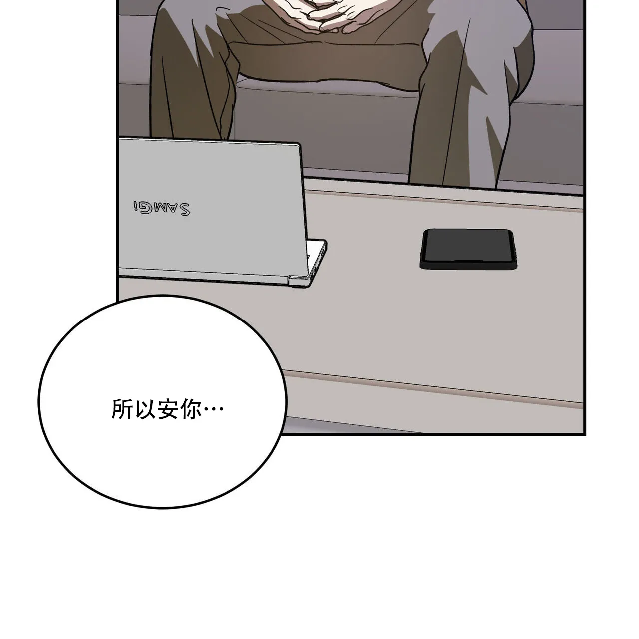 《我的主人》第108话 第28页