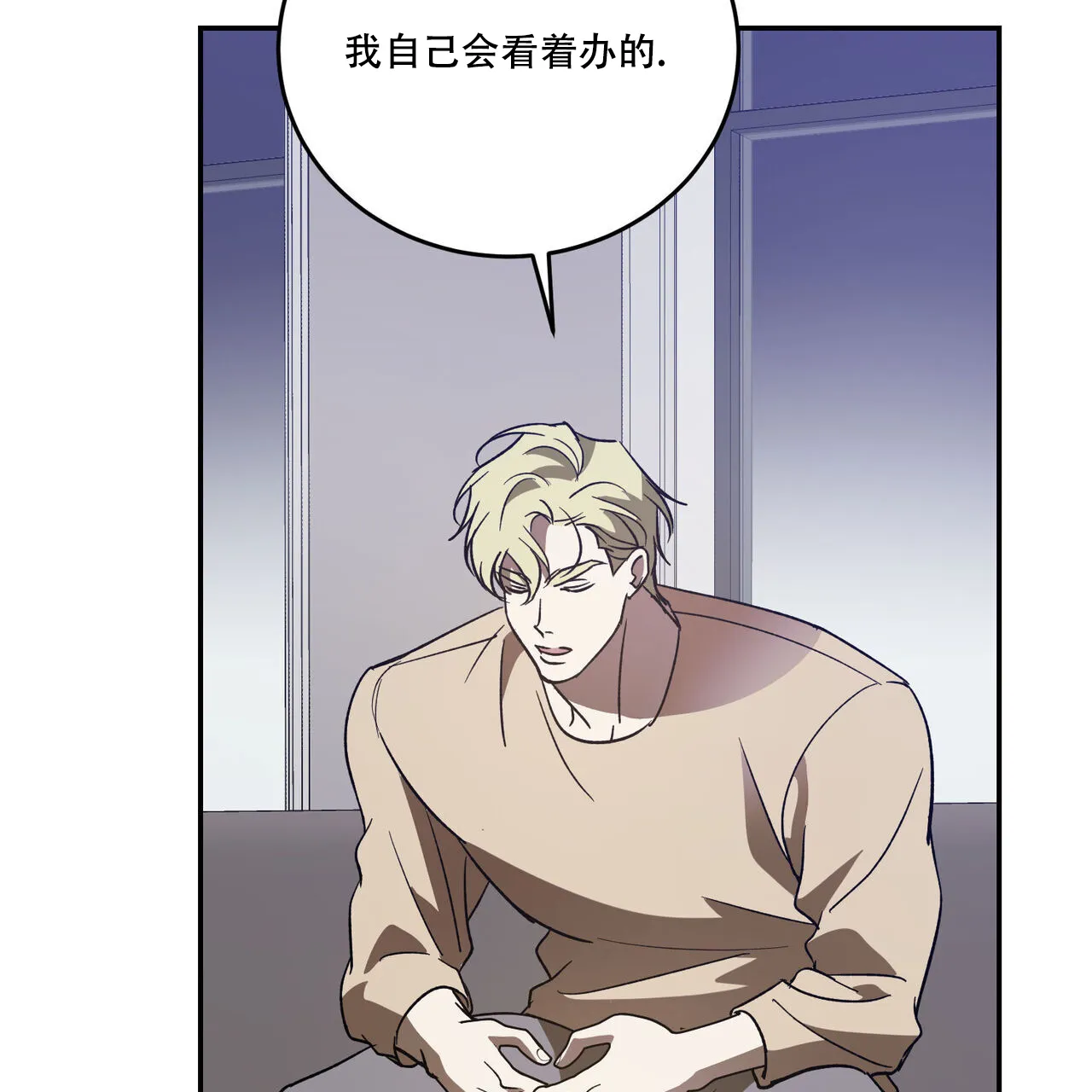 《我的主人》第108话 第27页