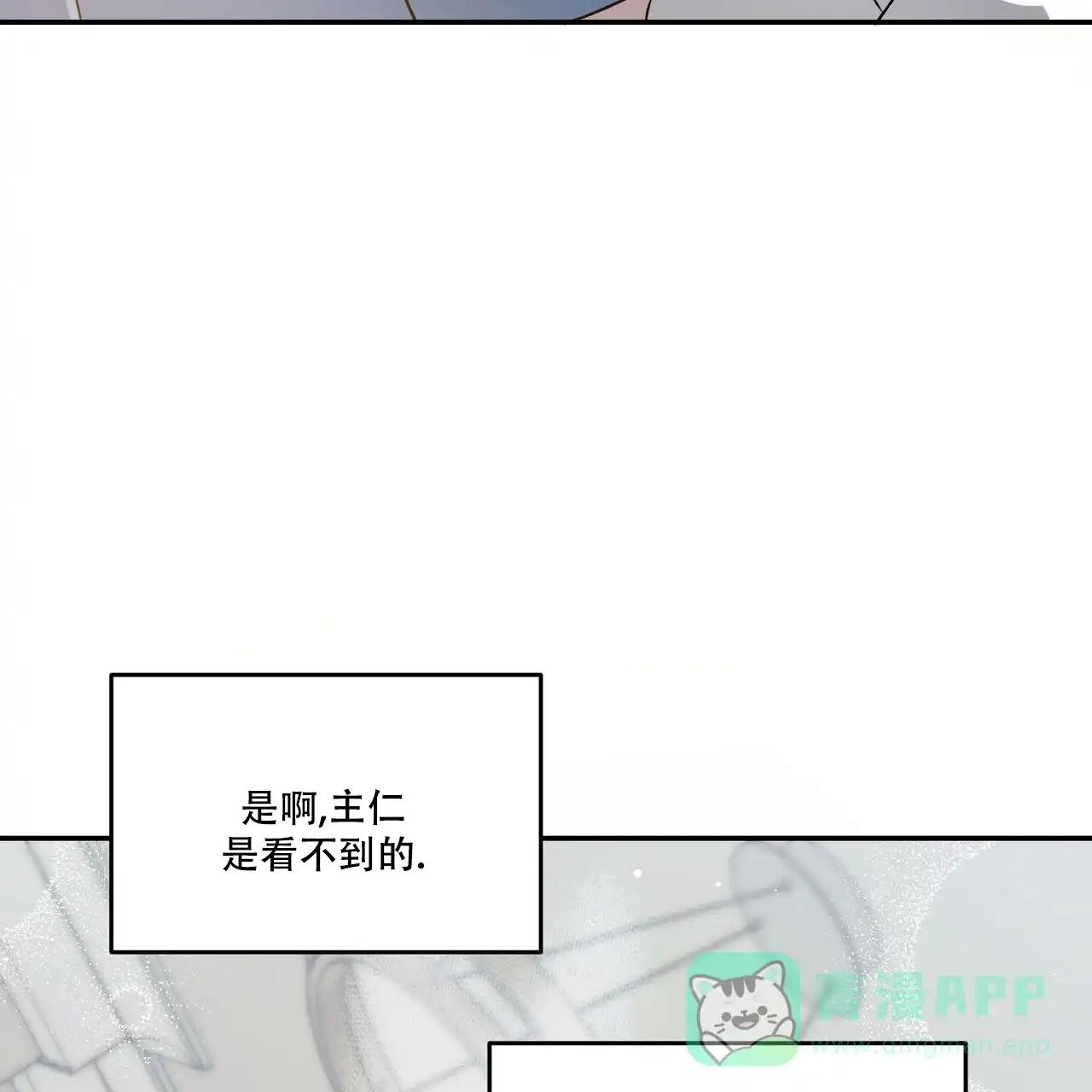 《我的主人》第108话 第6页