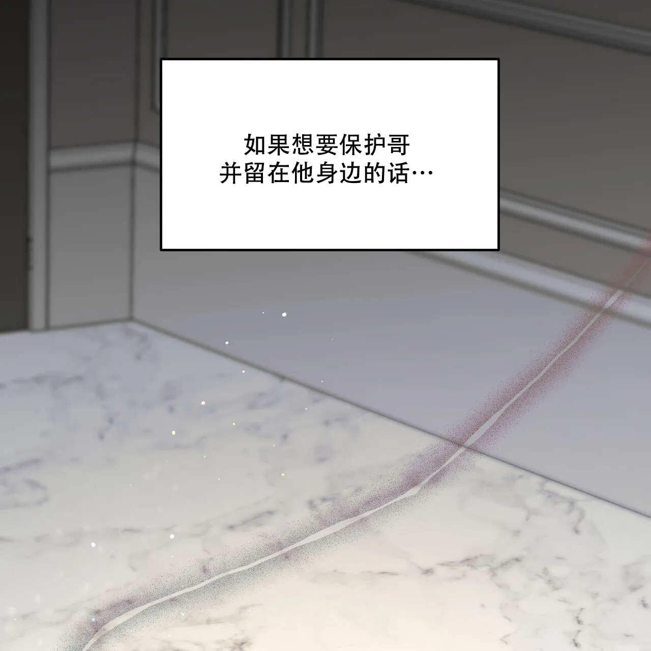《我的主人》第108话 第53页