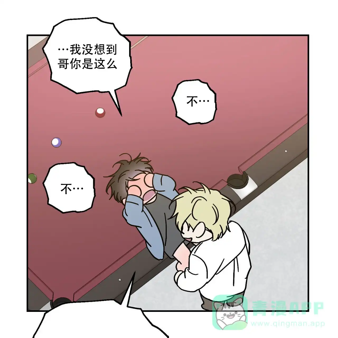《我的主人》第108话 第1页