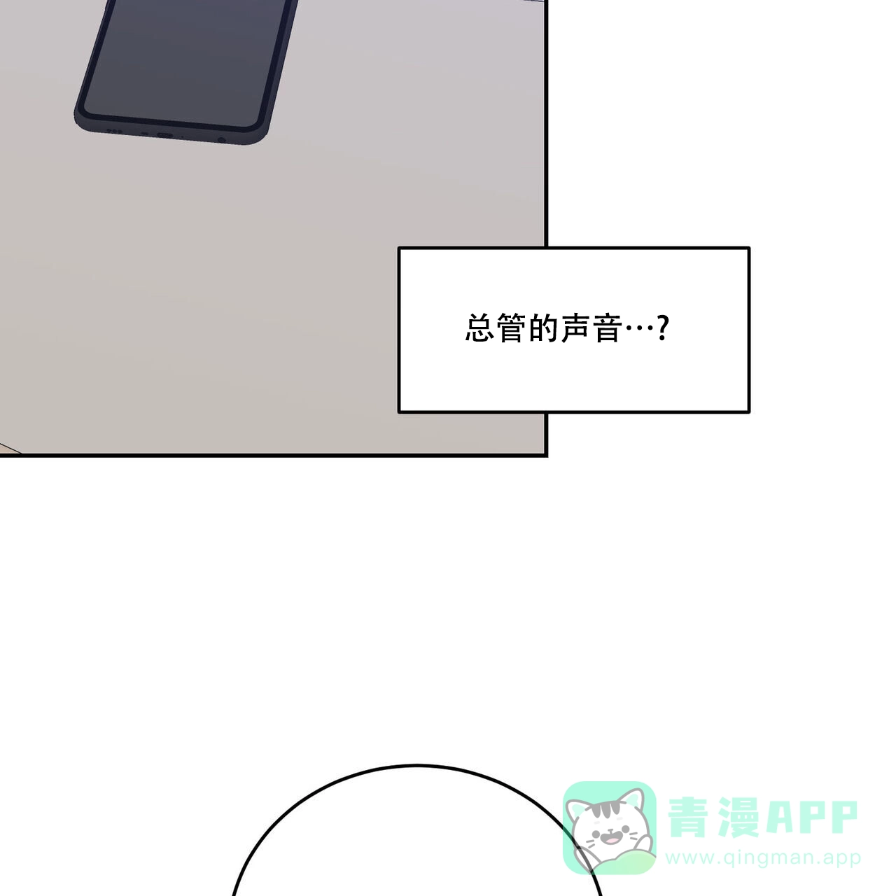 《我的主人》第108话 第26页