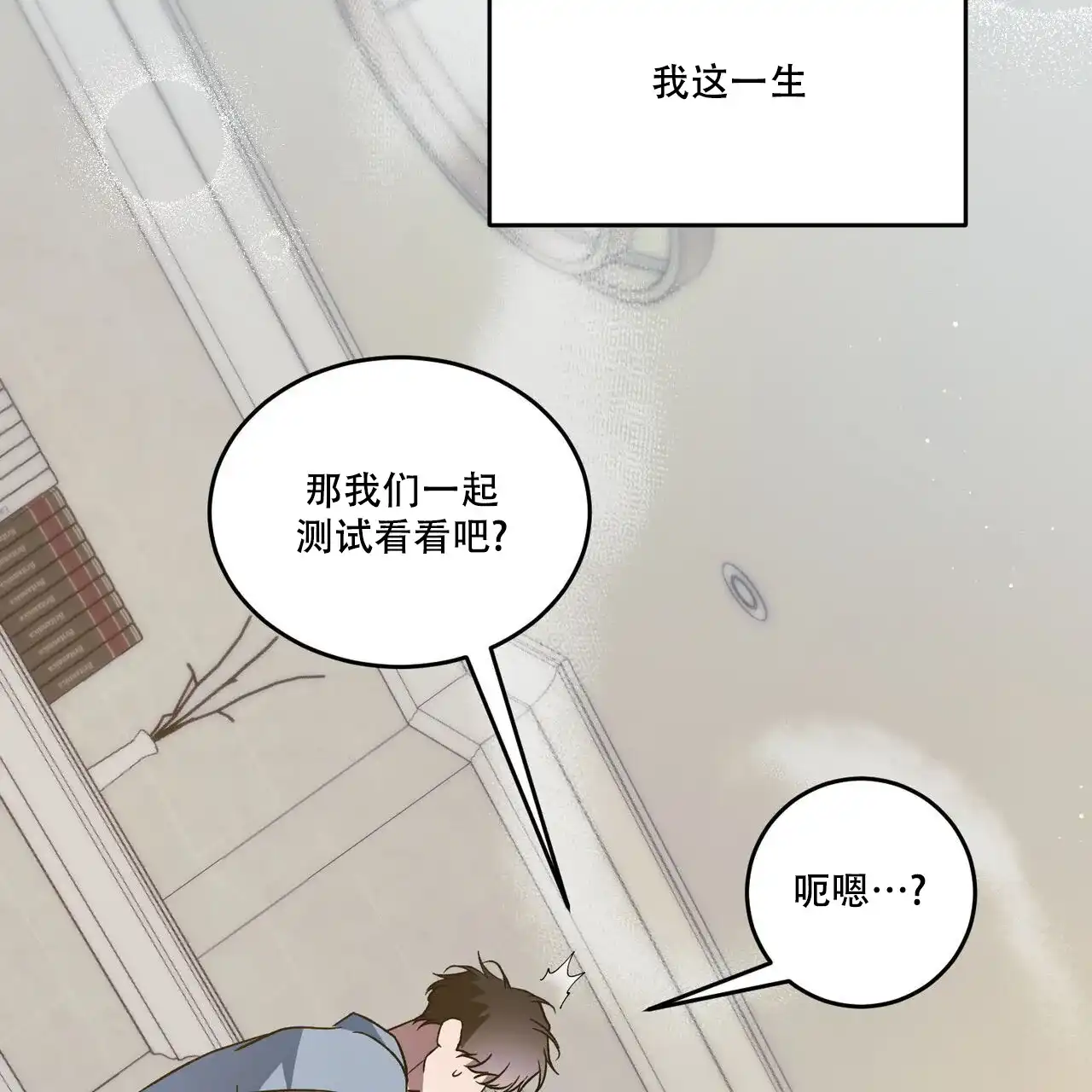 《我的主人》第108话 第7页