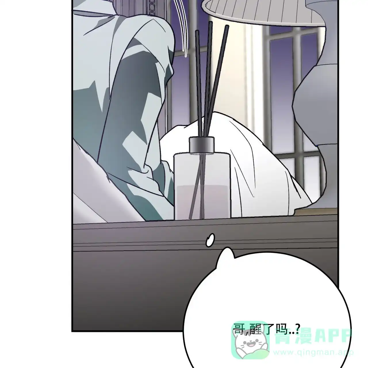 《我的主人》第108话 第21页