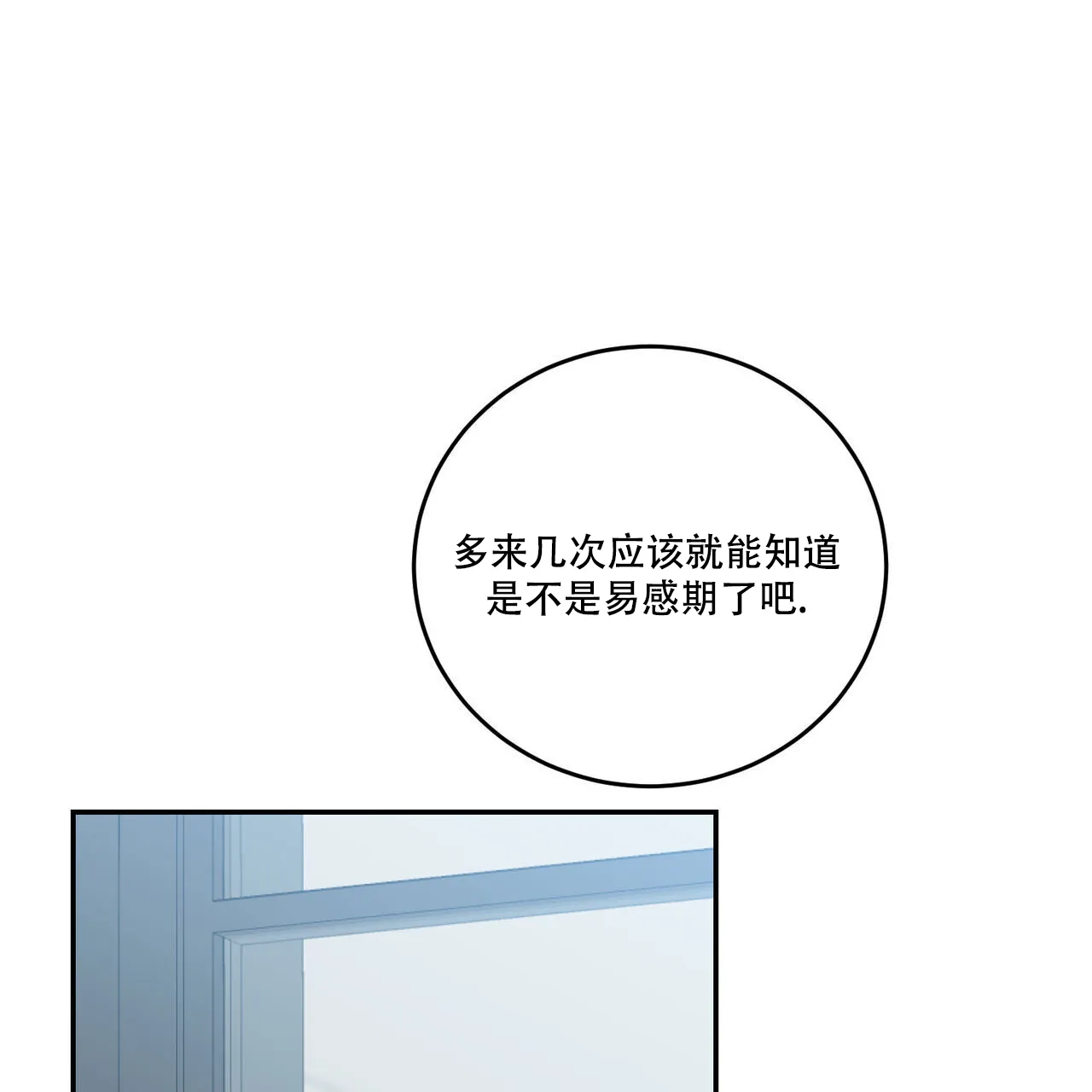《我的主人》第108话 第10页