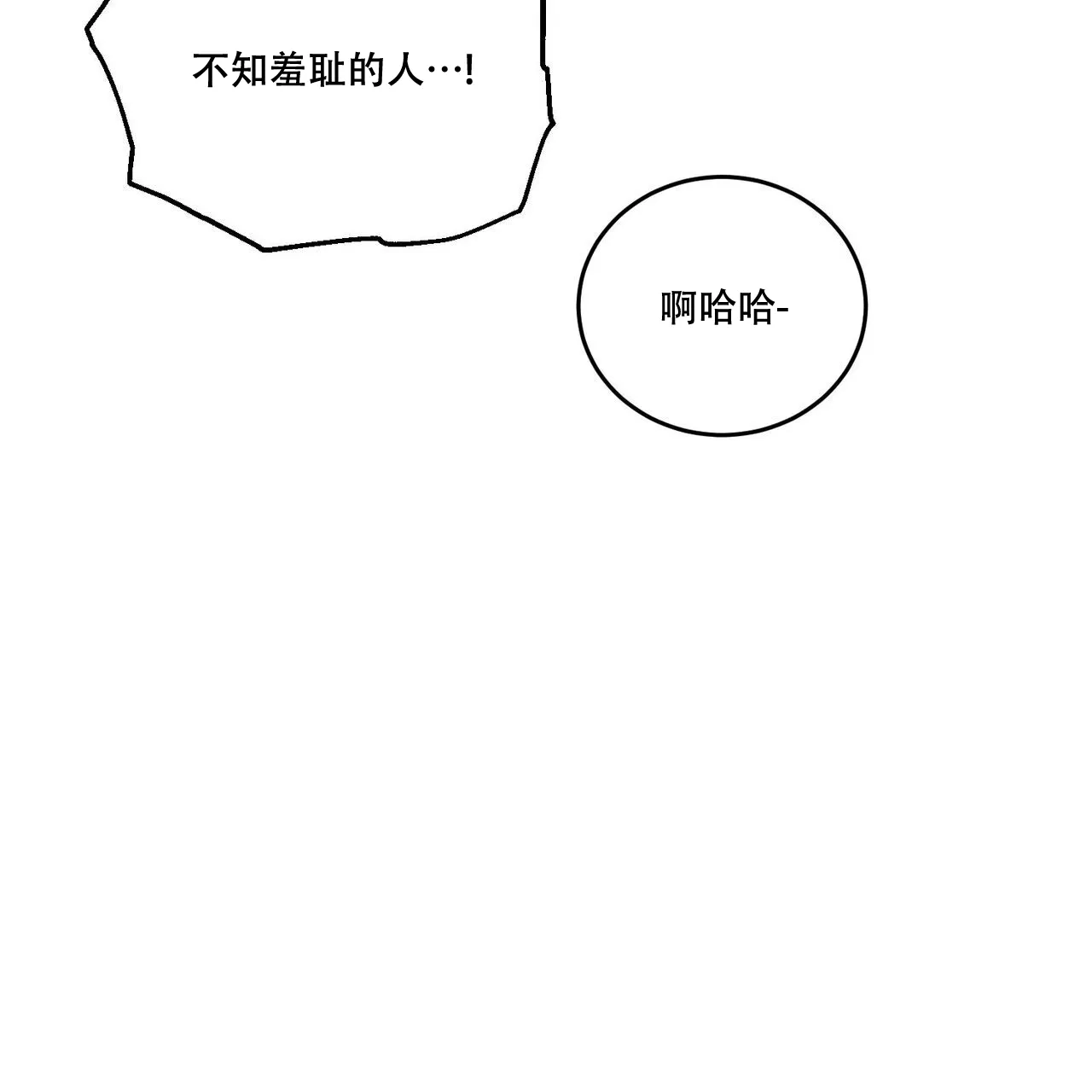 《我的主人》第108话 第2页